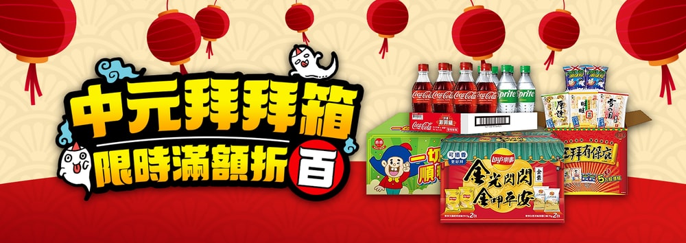 中元必Buy