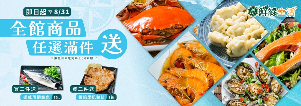 鮮綠滿件贈
