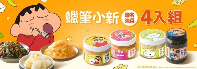 協發行x蠟筆小新