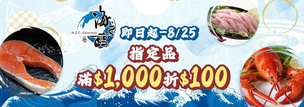 海之醇滿額折