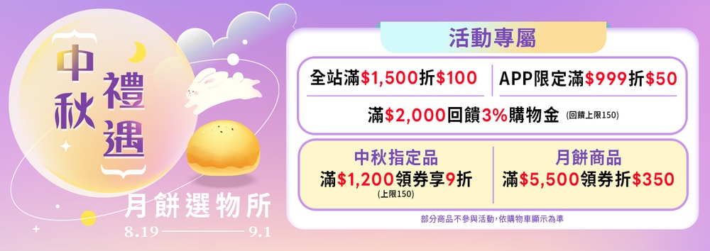 中秋月餅早鳥