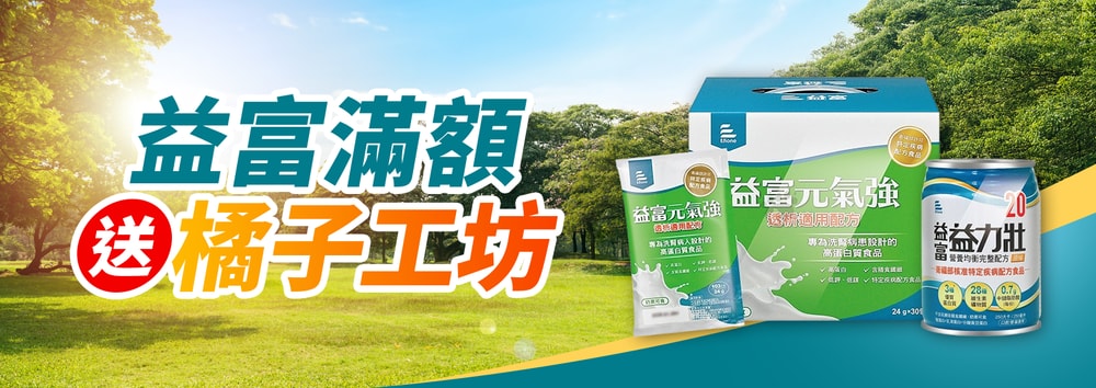 益富滿贈好禮