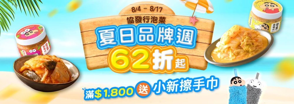 協發行蠟筆小新
