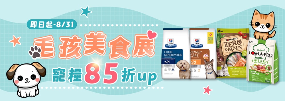 毛孩寵糧特惠