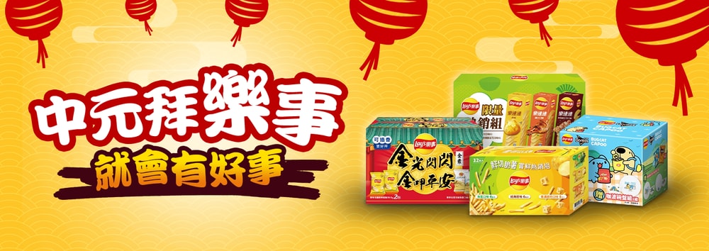 中元拜樂事