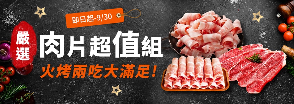 火烤肉片組