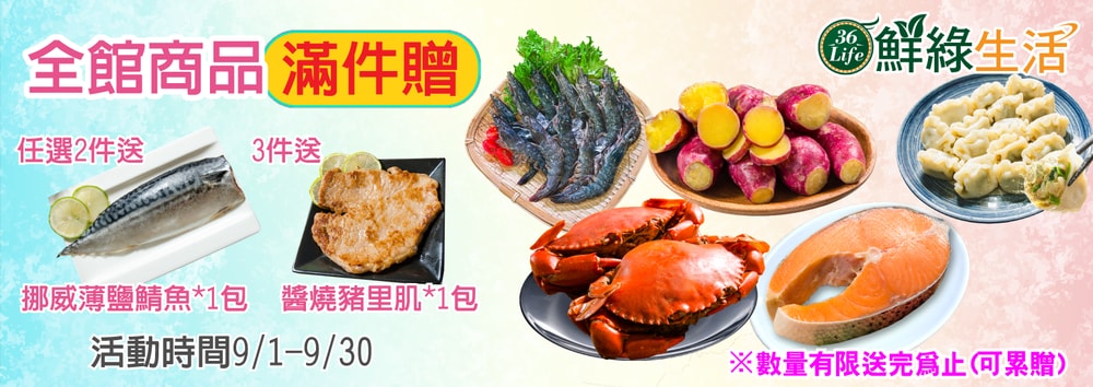 鮮綠滿件贈