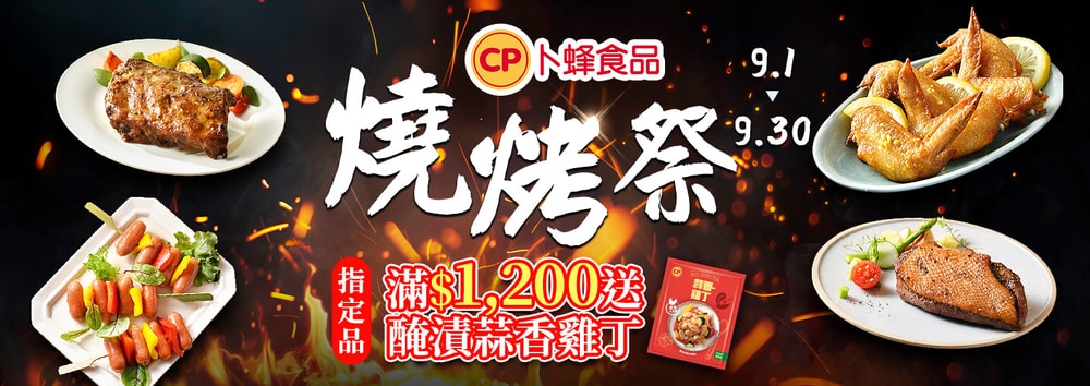 卜蜂滿額贈