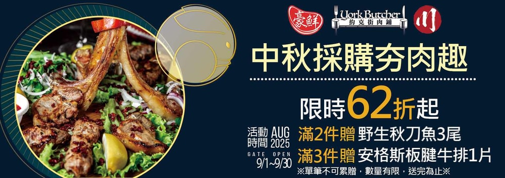 豪鮮滿件贈