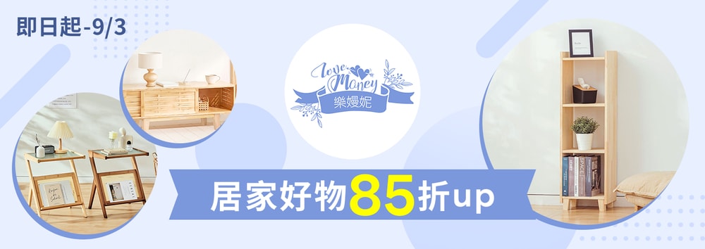 樂嫚妮特惠