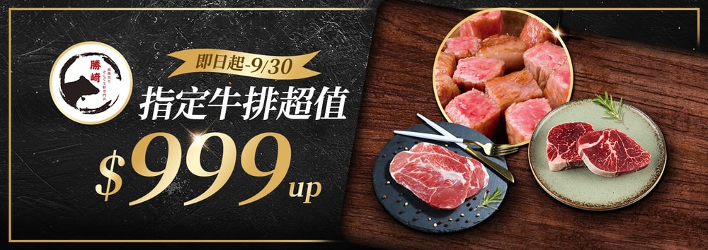 勝崎牛排優惠