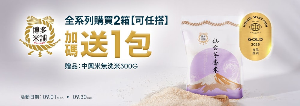 聯米贈無洗米