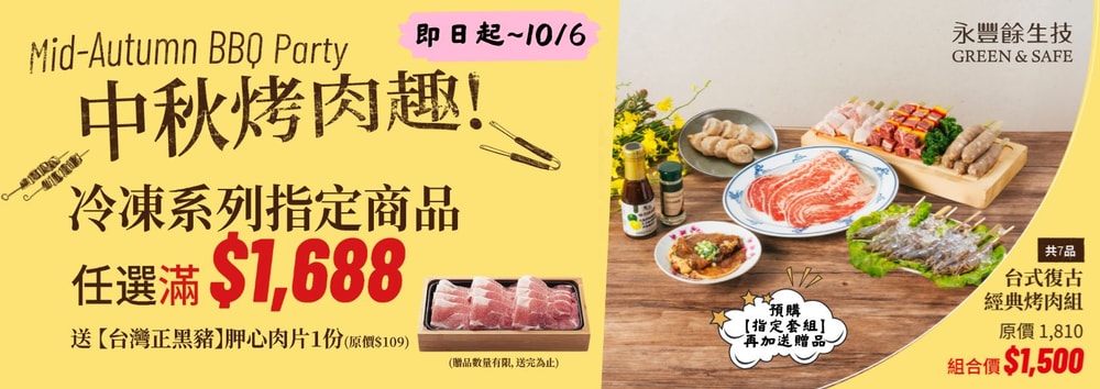 永豐餘滿額贈