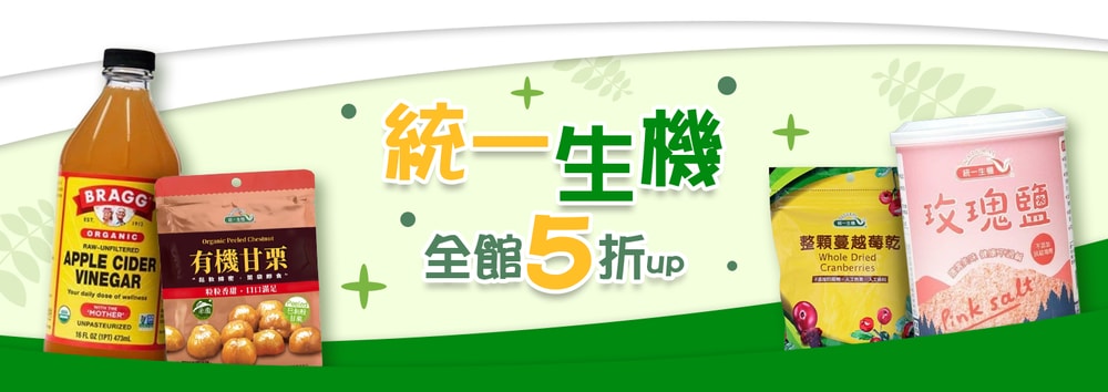 統一生機專區