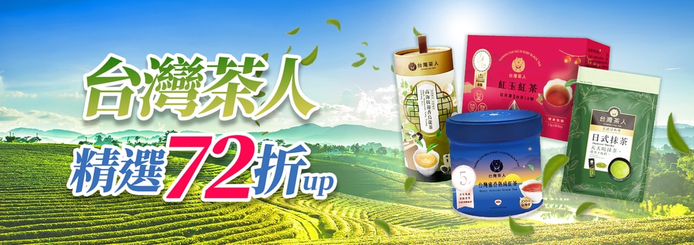台灣茶人專區
