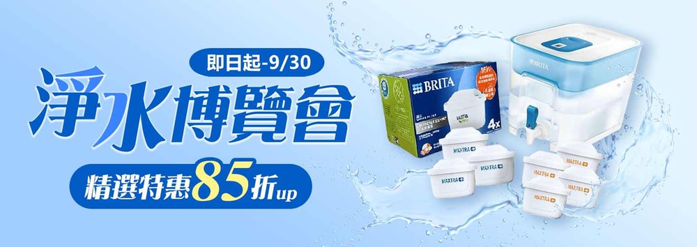 淨水博覽會