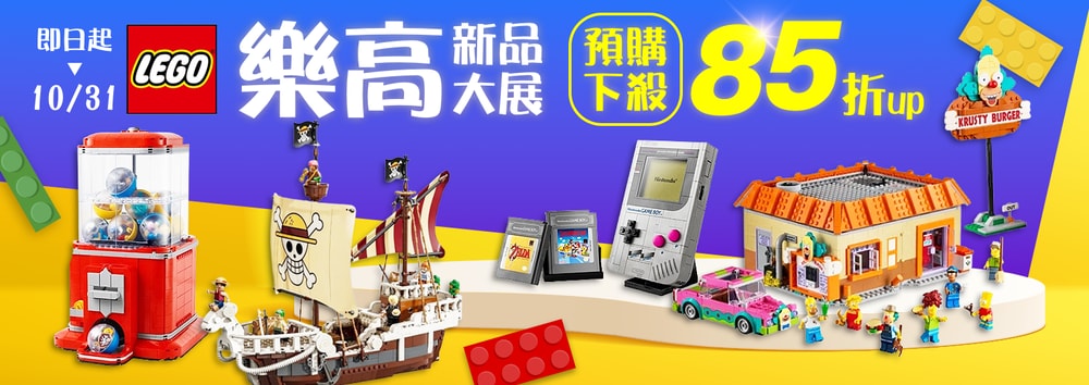 樂高新品預購