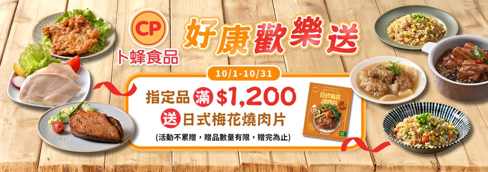 卜蜂滿額送