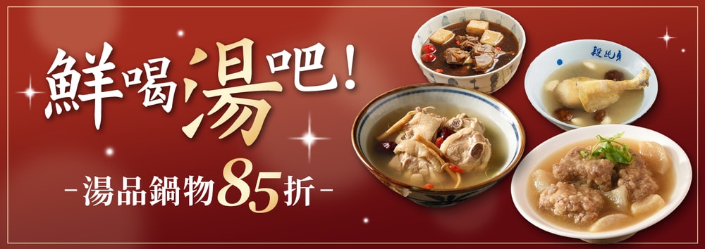 湯品