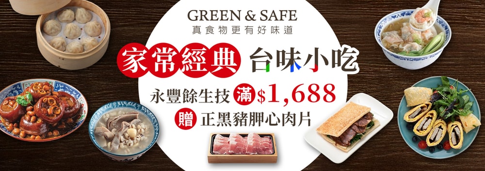 永豐餘滿額贈