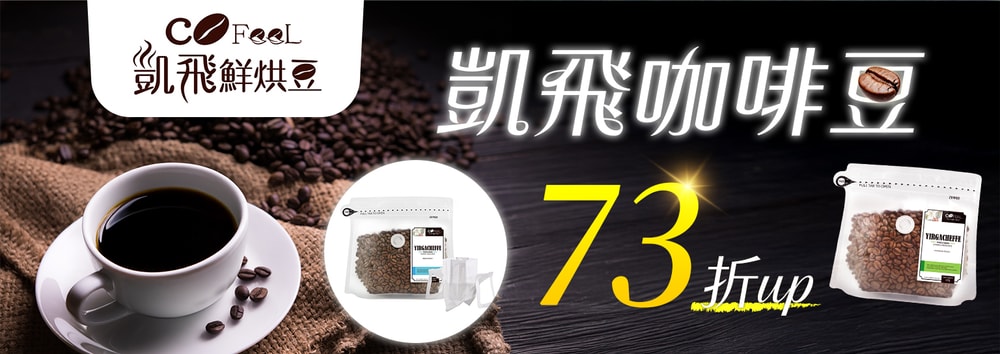 凱飛咖啡豆