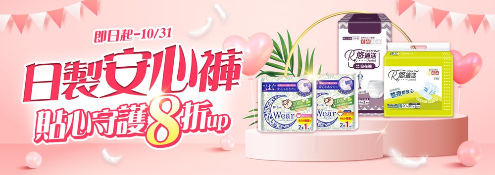 日製安心褲