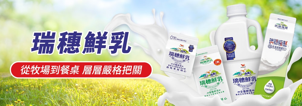 瑞穗鮮乳專館