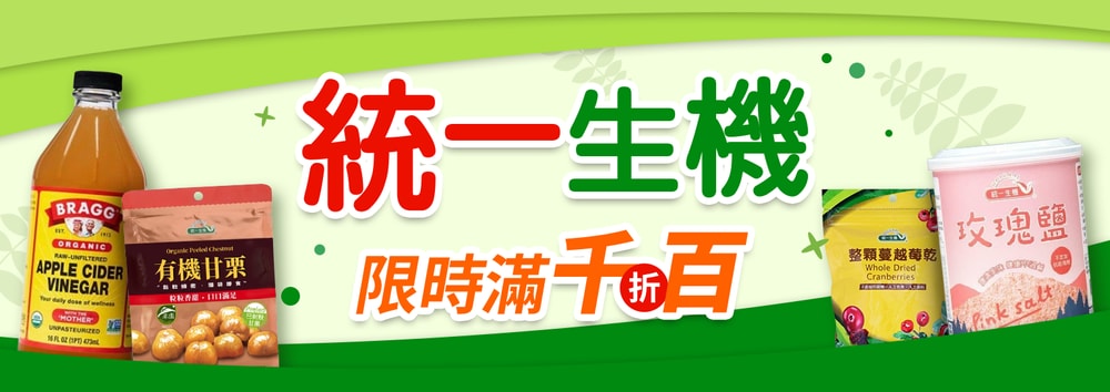 統一生機專區