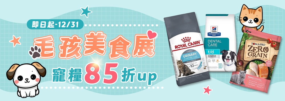 毛孩美食展