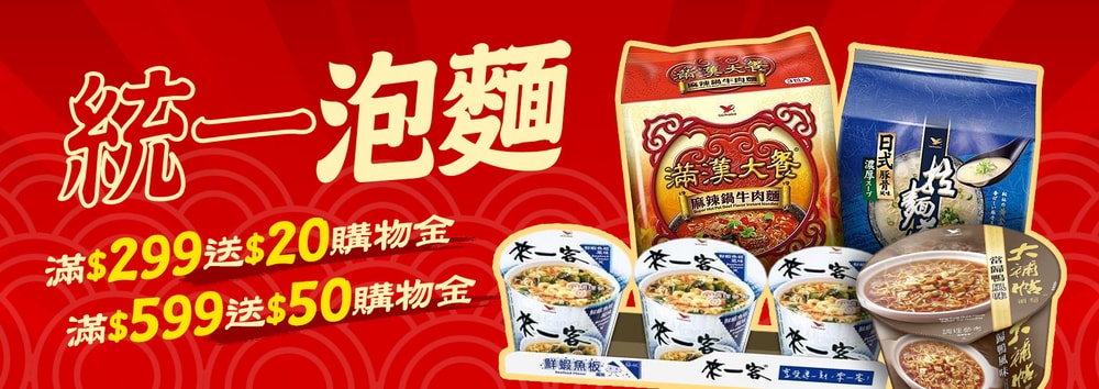 統一泡麵狂贈