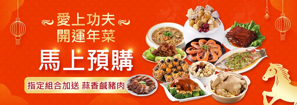 指定組送鹹豬肉