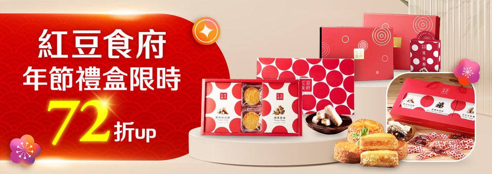 紅豆食府禮盒