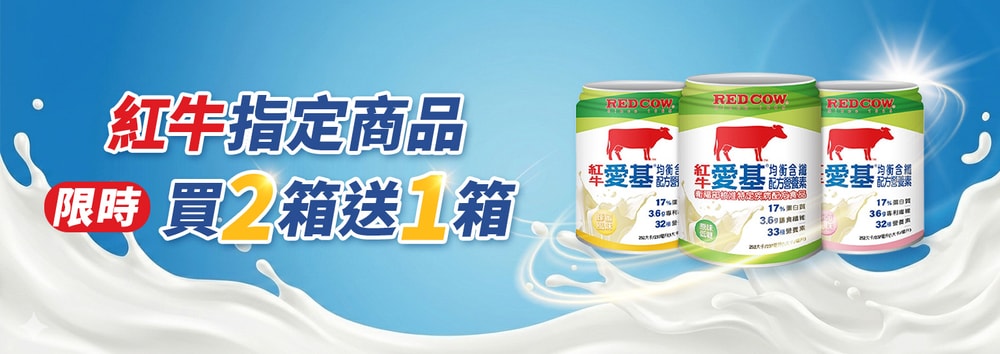 紅牛營養品