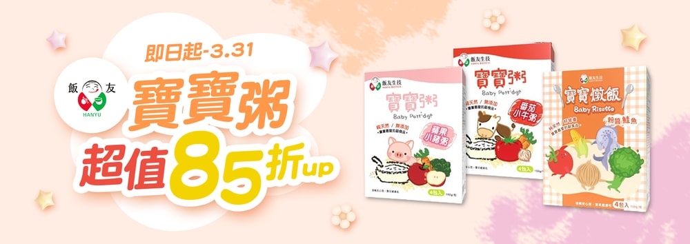 飯友寶寶粥