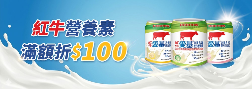 紅牛營養品