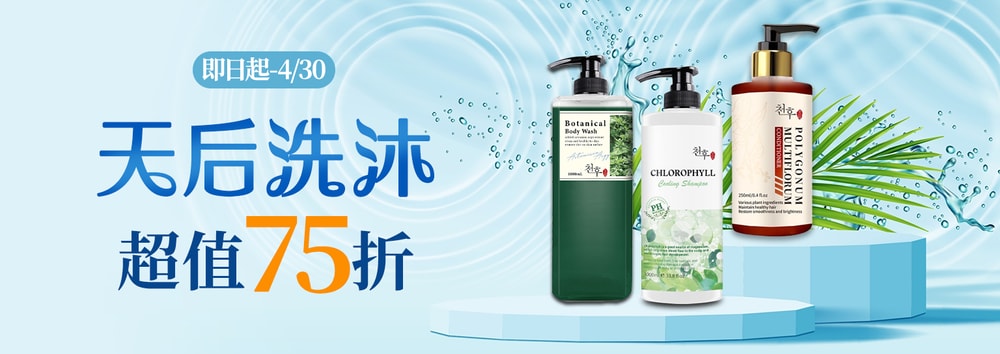天后洗沐優惠