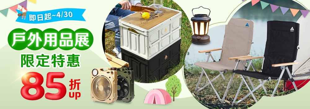 戶外用品展
