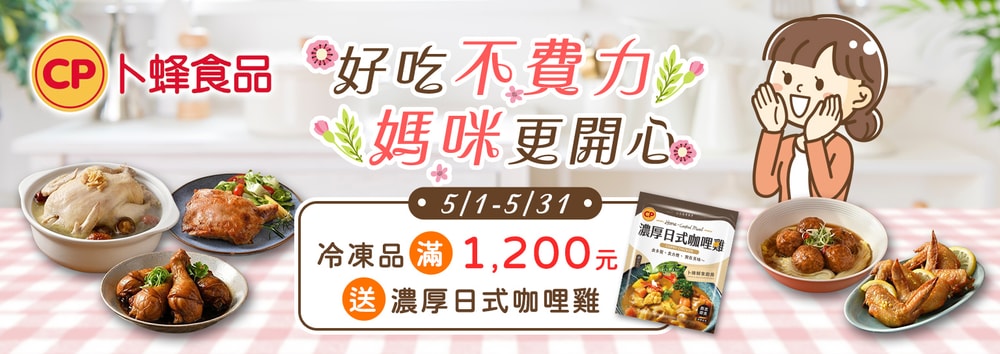 卜蜂滿額送
