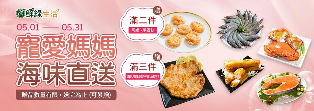 鮮綠滿件贈