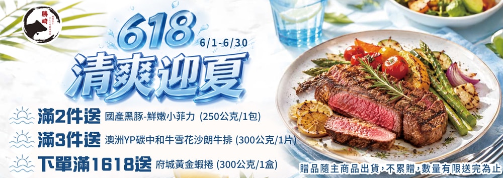 勝崎贈好禮