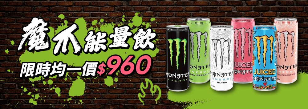 魔爪均一價
