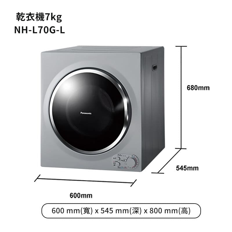 【Panasonic 國際牌】【NH-L70G-L】7公斤搭配架式乾衣機