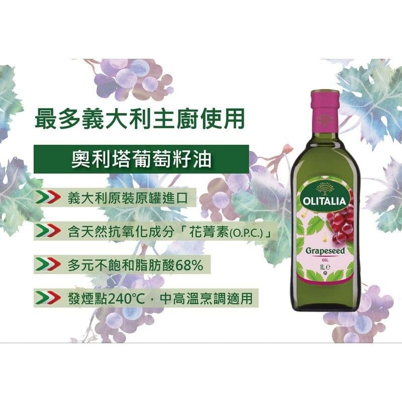 【Olitalia奧利塔】葡萄籽油禮盒組(500ml x 2瓶)(過年/禮盒/送禮)