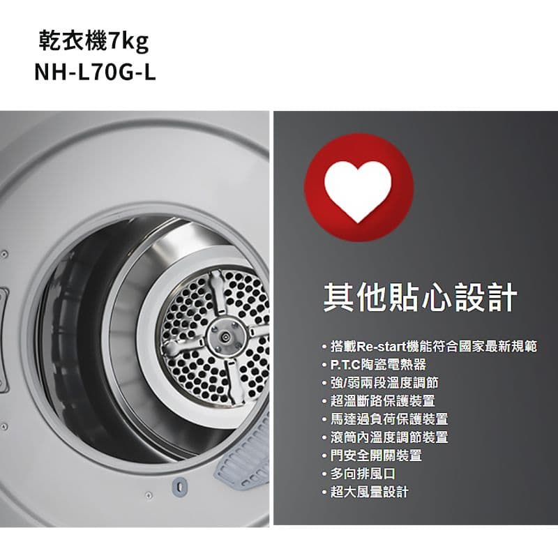 【Panasonic 國際牌】【NH-L70G-L】7公斤搭配架式乾衣機