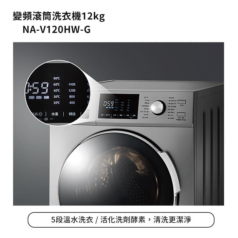 【Panasonic 國際牌】【NA-V120HW-G】12公斤溫水滾筒洗衣機 (含標準安裝)