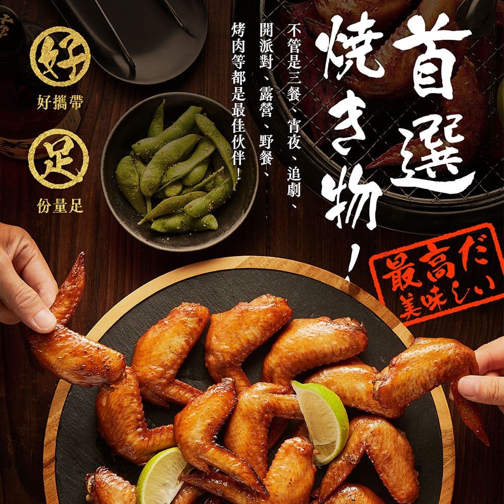 【大成食品】日式醬燒手羽先(500/包)x5包