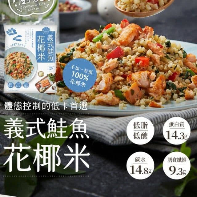 【大成食品】義式鮭魚花椰米250g/包(5包組)