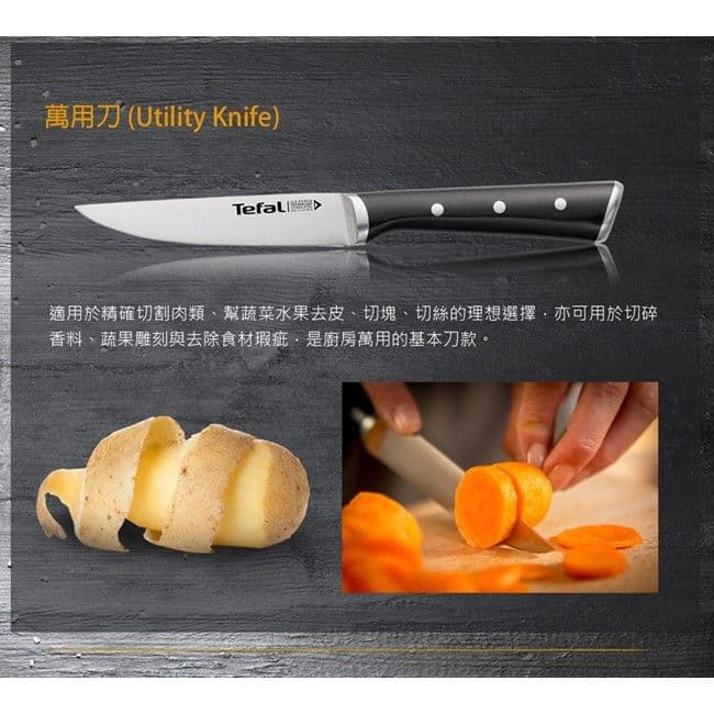 【Tefal 特福】冰鑄不鏽鋼系列萬用刀11CM SE-K2320914