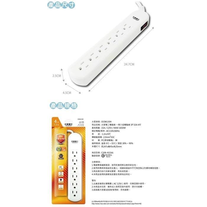 【太星電工】3.5A 3USB四開四插電腦線/3P(6尺)+一開六插延長線(3P15A4尺)(買一送一)