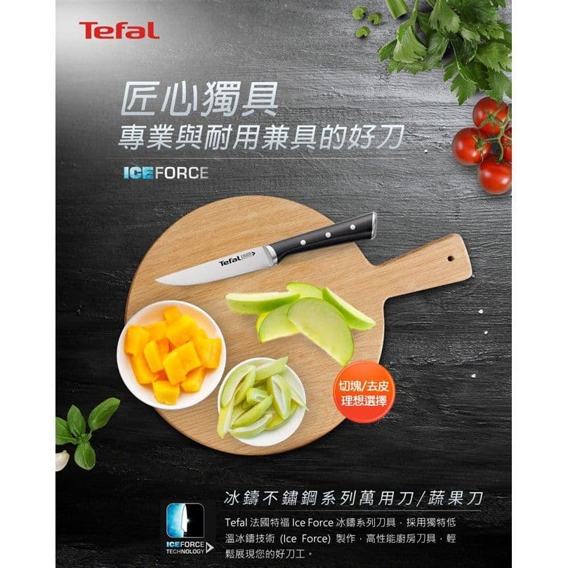 【Tefal 特福】冰鑄不鏽鋼系列萬用刀11CM SE-K2320914